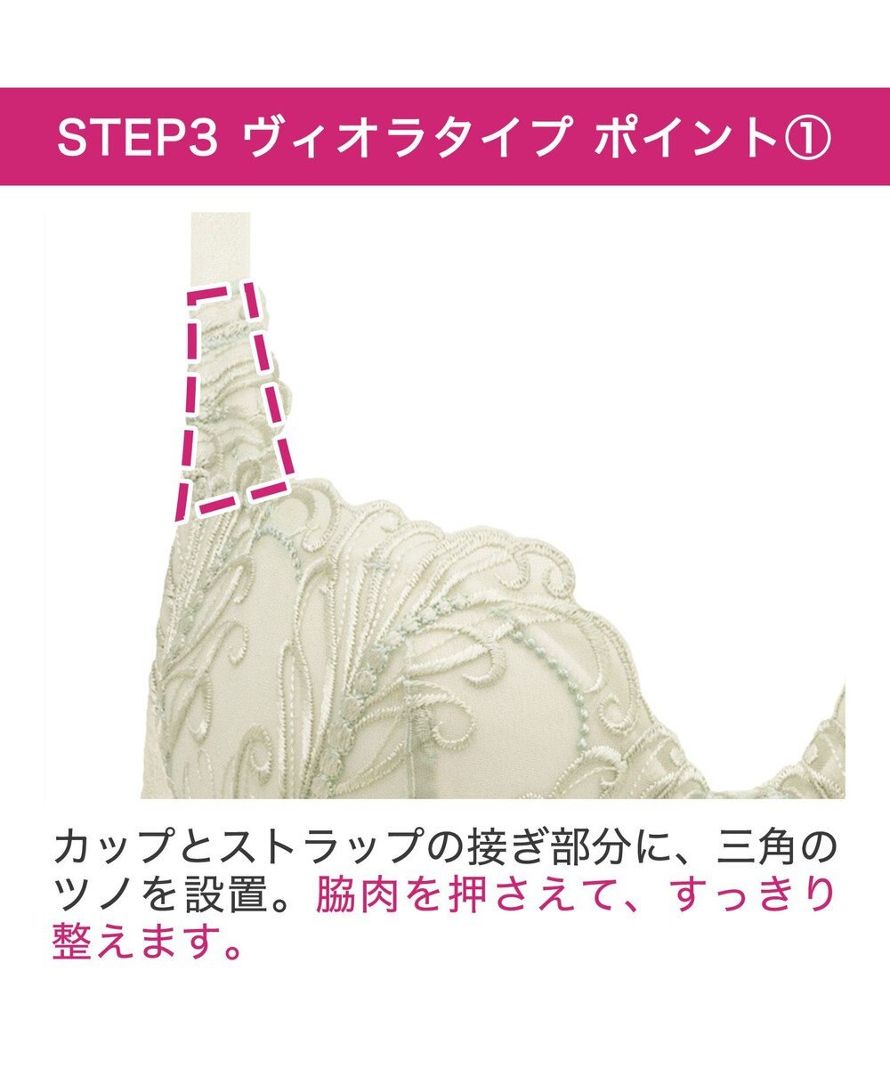 BRADELIS New York 【BRADELIS New York / 育乳STEP3 持ち上げる】ヴィオラステップ3ブラ24A1 補正 