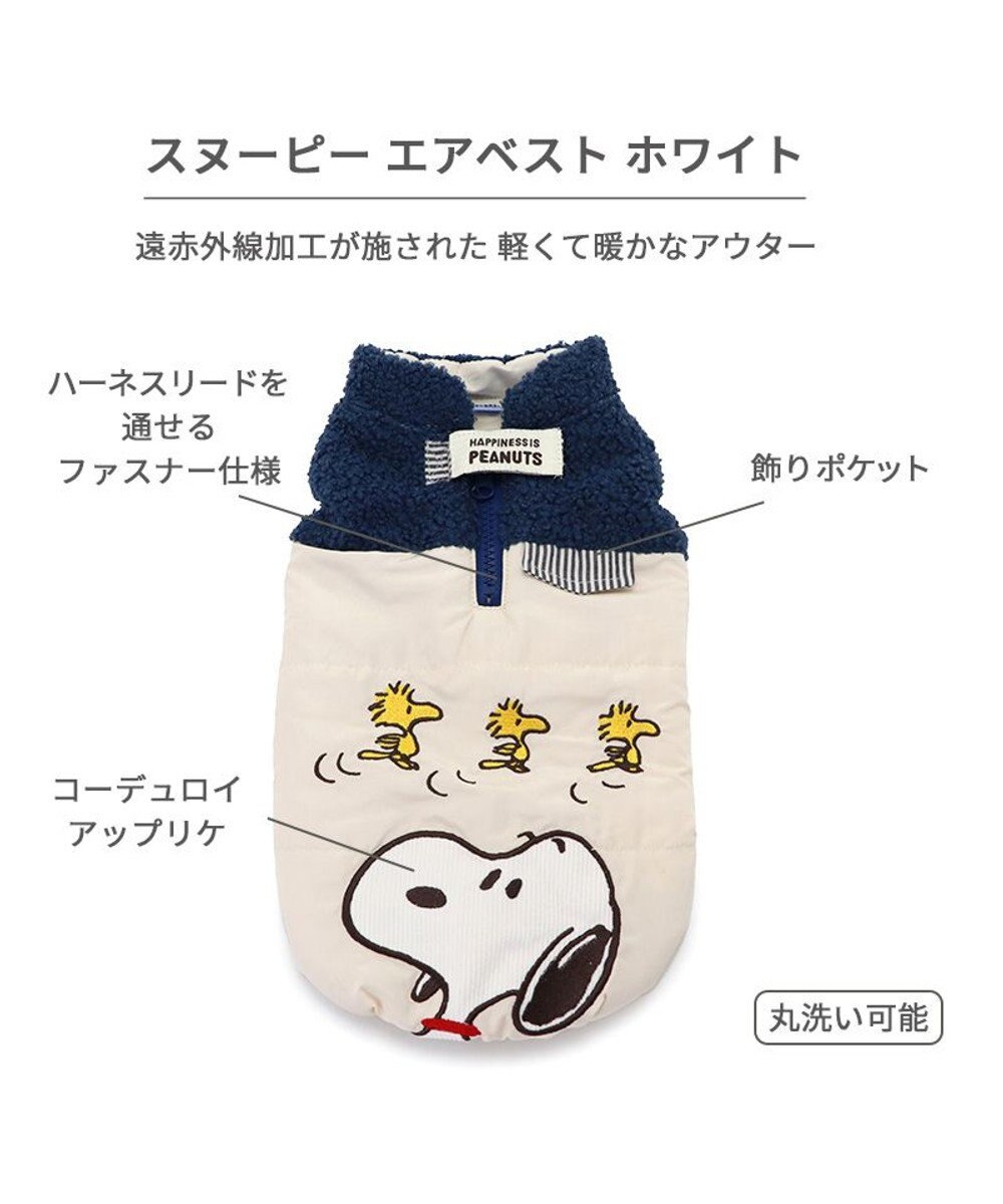 PET PARADISE スヌーピー 遠赤外線 エアベスト 《ホワイト》 小型犬 