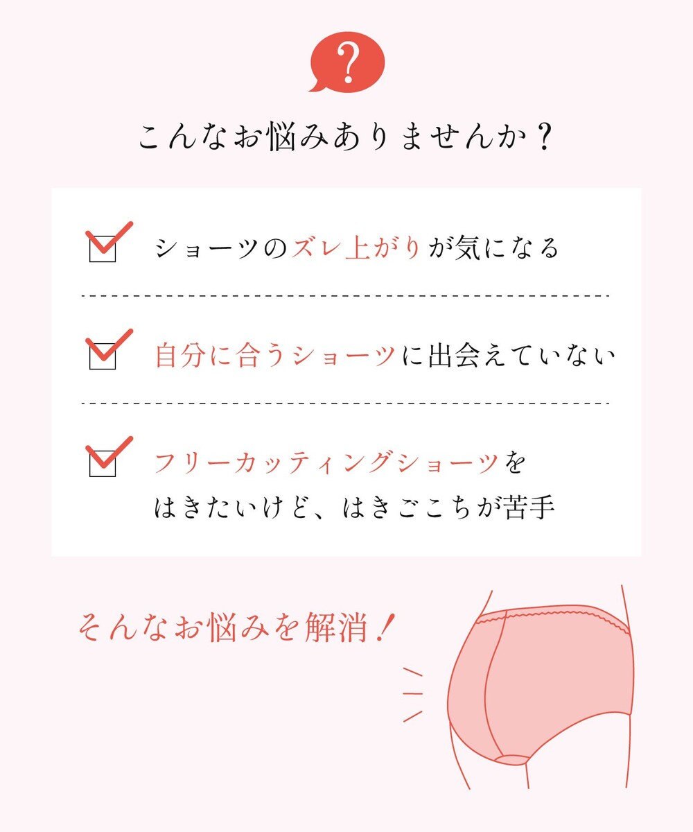 Wing 【マッチミーショーツ】 よく伸びてとけこむようにわたしに合わせてくれる ひびきにくいのに、ズレ上がりにくい はきこみ丈ふつう EC2700 ウイング／ワコール 