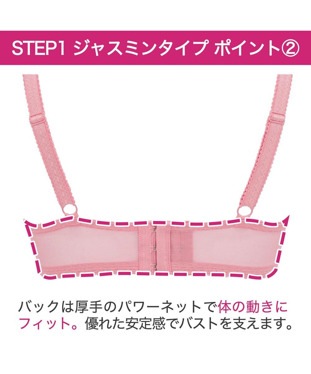 BRADELIS New York 【BRADELIS New York / 育乳補整ブラ・STEP1 集める】ジャスミンステップ1ブラ24S2 