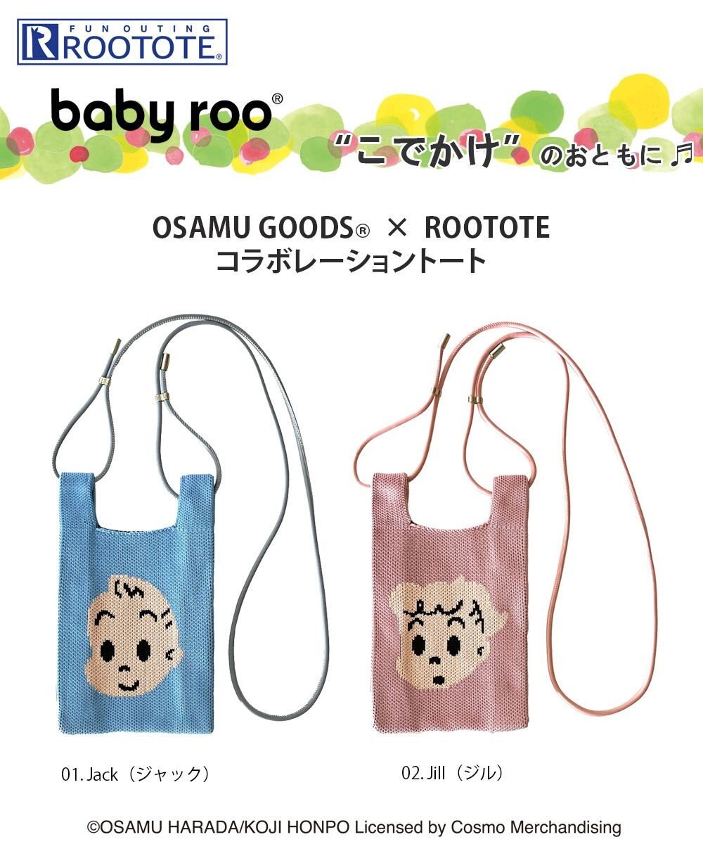 6266【オサムグッズ】OSAMU GOODS(R)×ROOTOTE OE.ベビールー.ニット