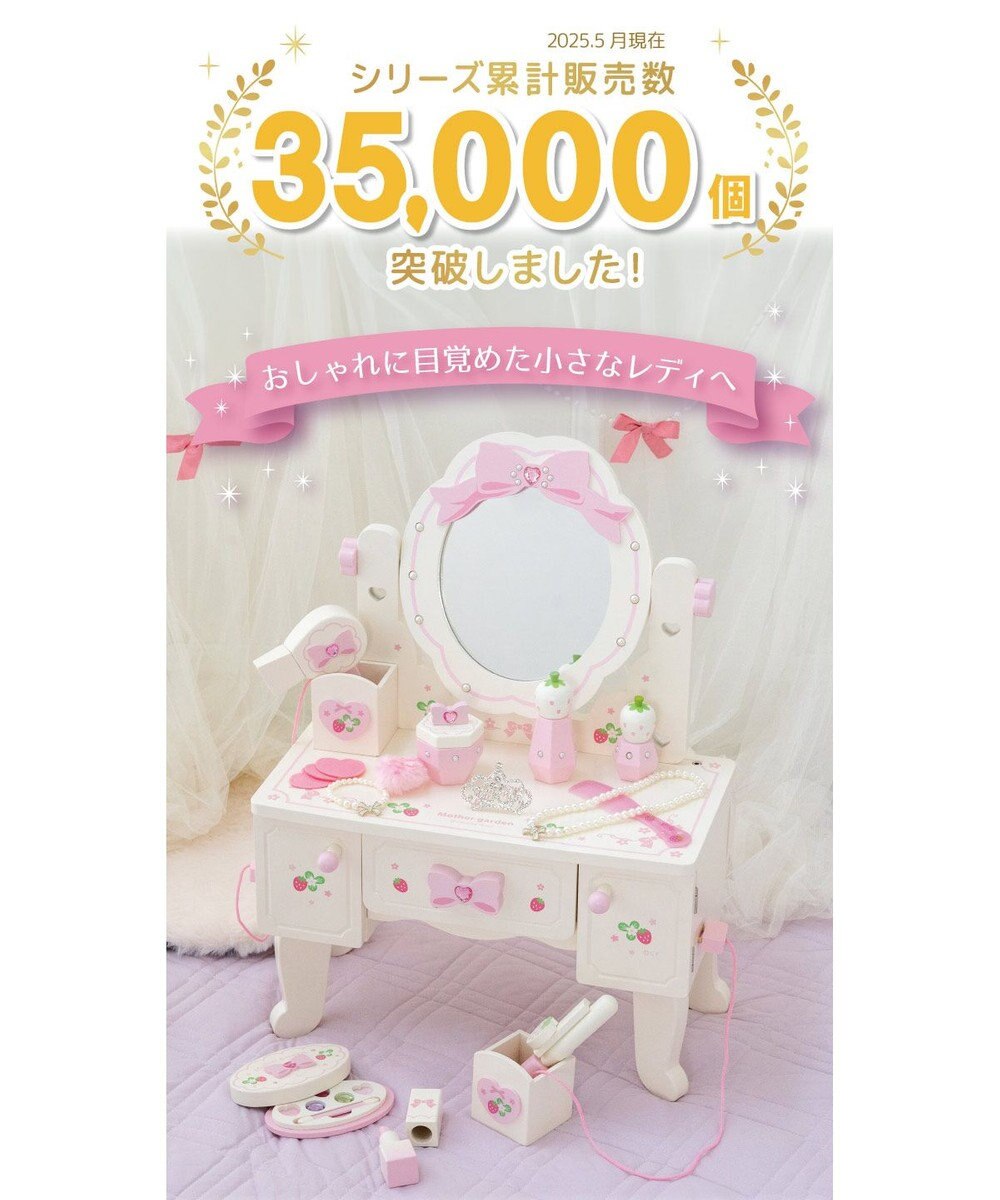 Mother garden マザーガーデン スウィートストロベリー ティアラドレッサー 
