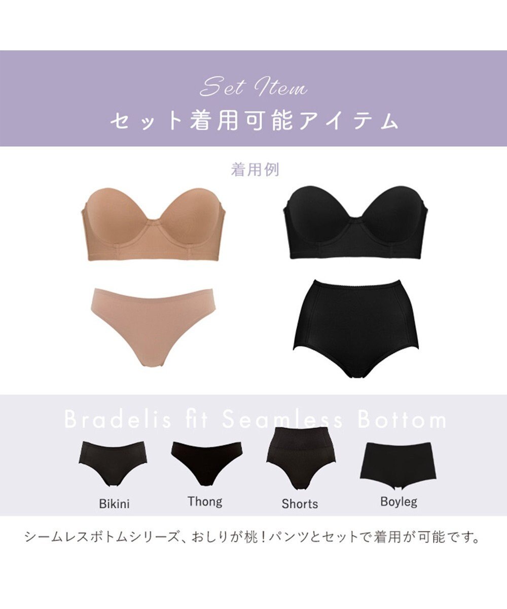 BRADELIS New York 【BRADELIS FIT】モールドストラップレスブラ ズレにくい 補正 ブラジャー  響きにくいカップ 
