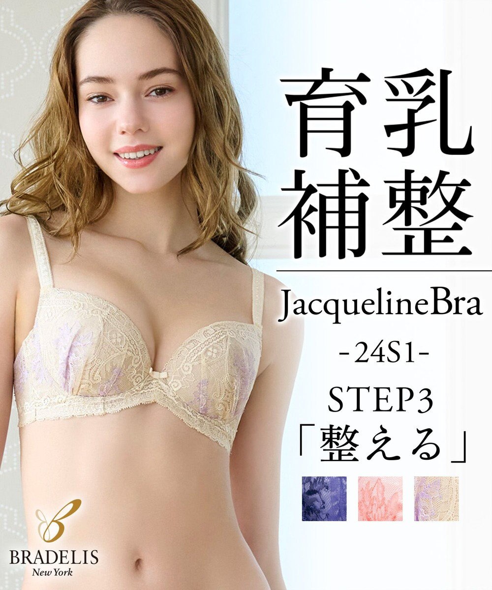 BRADELIS New York 【BRADELIS New York / 育乳ブラ・STEP3 整える】ジャクリーンステップ3ブラ24S1 育乳 補正 