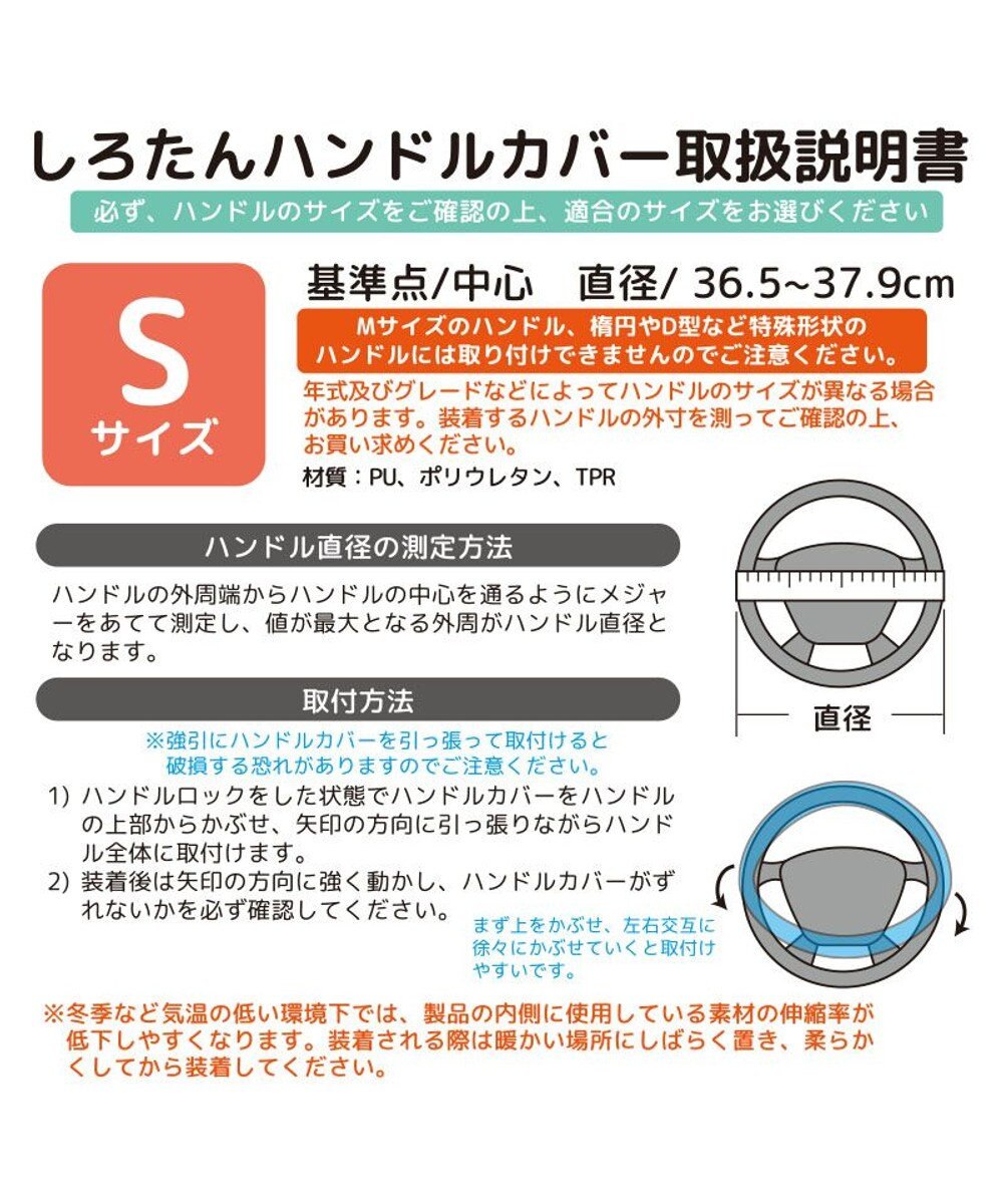 Mother garden しろたん ハンドルカバー Sサイズ 