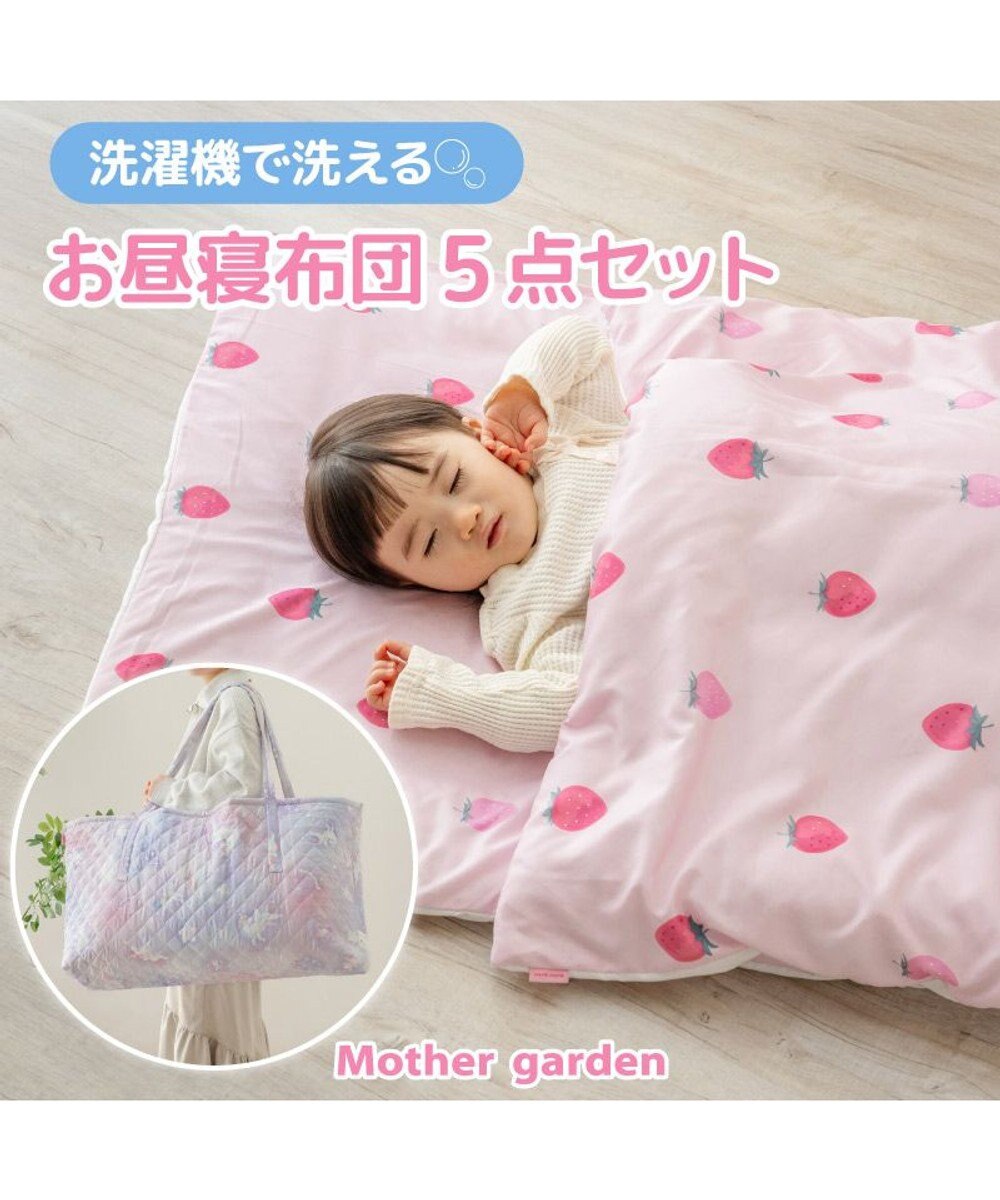 Mother garden マザーガーデン 野いちご お昼寝布団 5点セット 