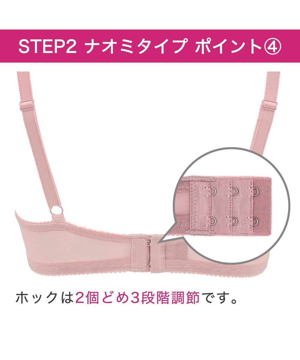 BRADELIS New York 【BRADELIS New York / 育乳補整ブラ・STEP2 寄せる】ナオミステップ2ブラ24S1 脇高設計でしっかり寄せ上げ 