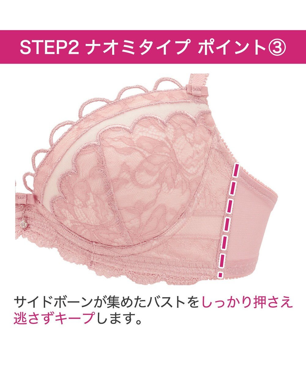 BRADELIS New York 【BRADELIS New York / 育乳補整ブラ・STEP2 寄せる】ナオミステップ2ブラ24S1 脇高設計でしっかり寄せ上げ 