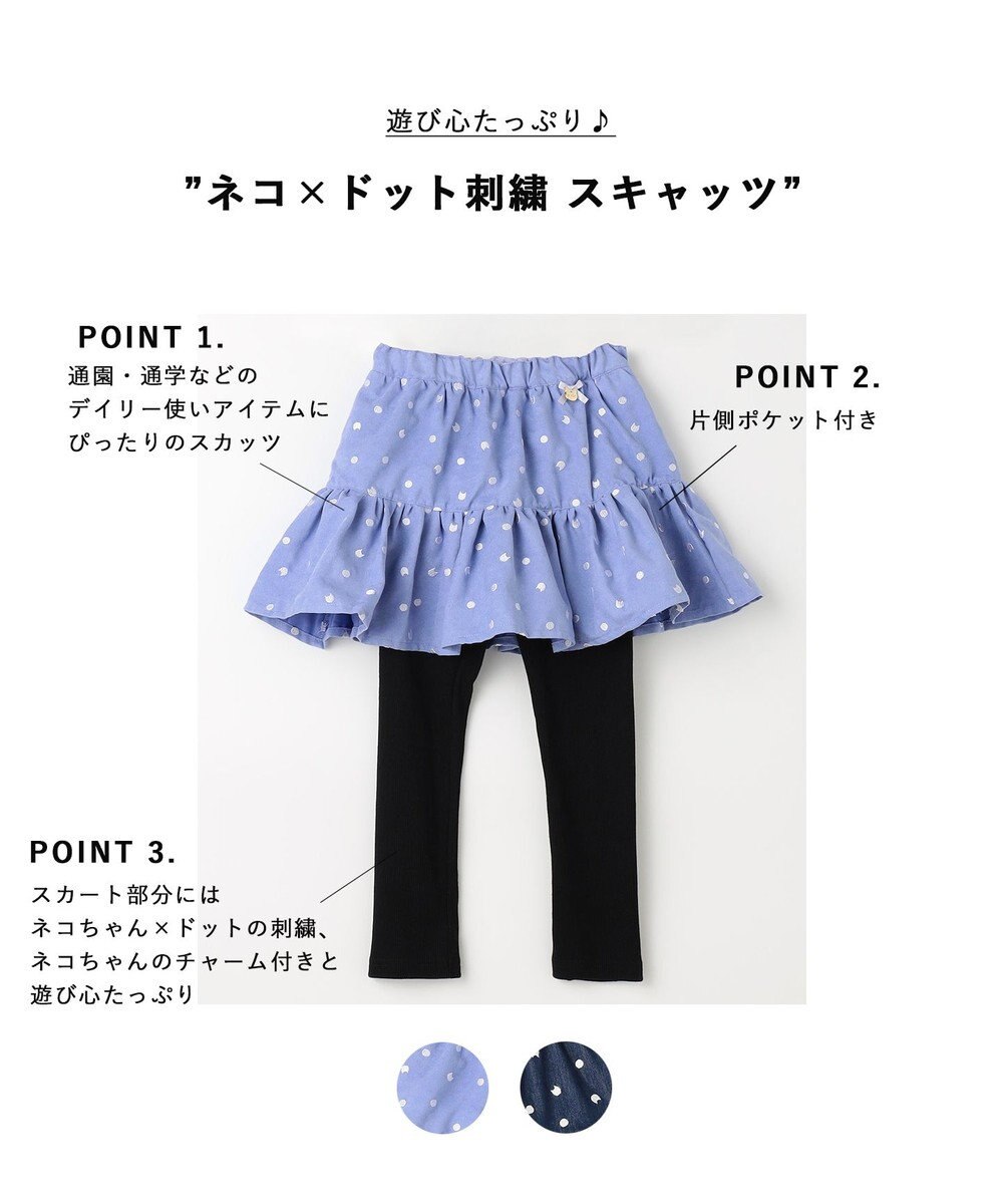 ANY KIDS ネコ×ドット刺繍 スキャッツ 