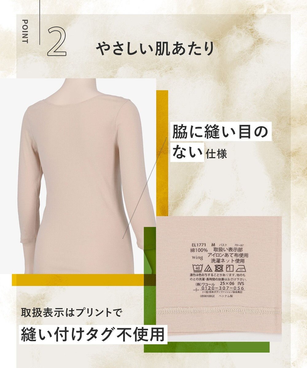Wing インナー オーガニックコットン100％(身生地部) 吸汗速乾性(身生地部) ゆったり設計 【綿の贅沢 オーガニック】 7分袖 長袖 EL1771 ウイング／ワコール 