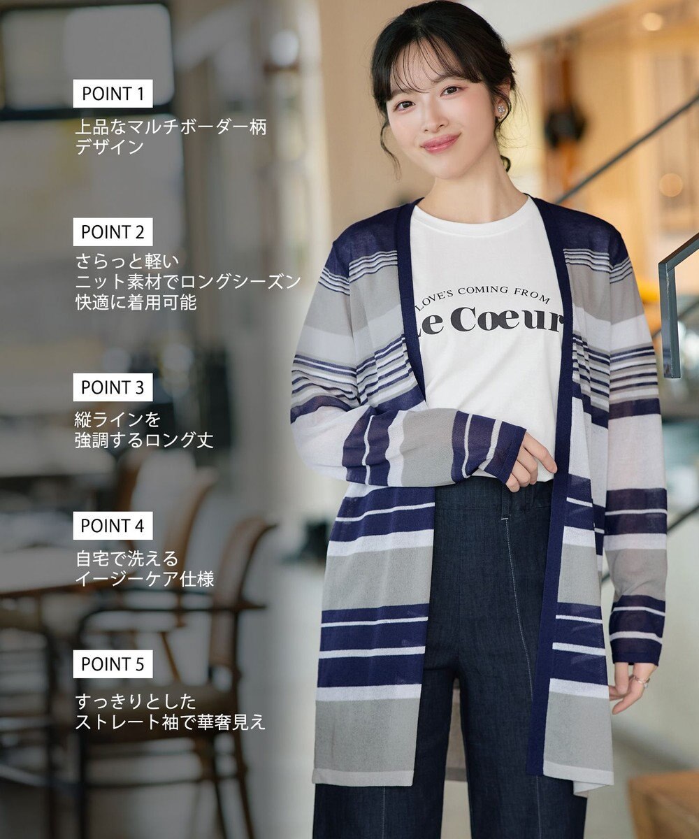 Tiaclasse マルチボーダーカーディガン 