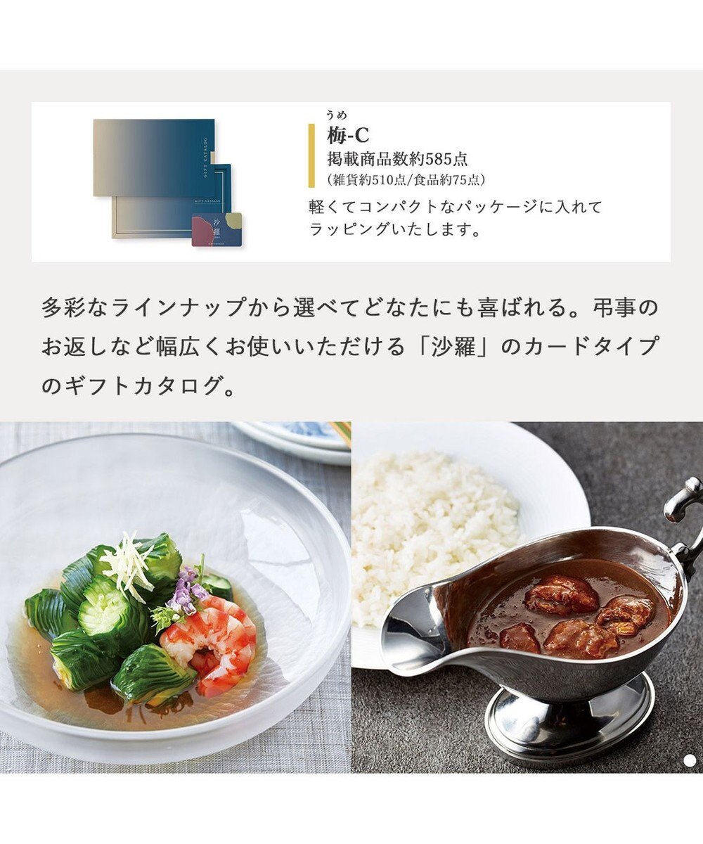 antina gift studio 沙羅(さら) e-order choice(カードカタログ) ＜梅(うめ)＞ 