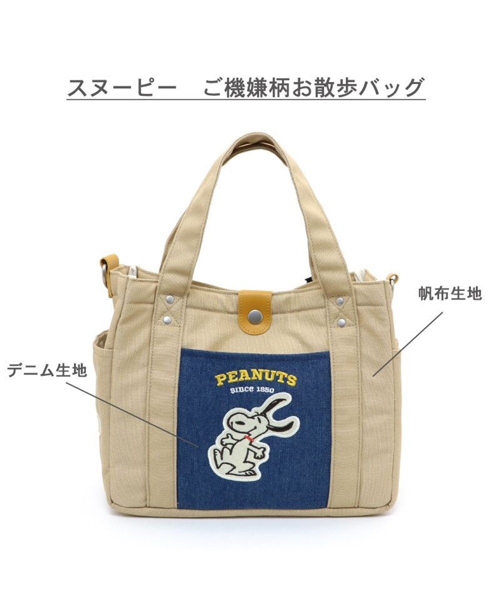 PET PARADISE スヌーピー お散歩バッグ 《ご機嫌柄》(28×23cm) 