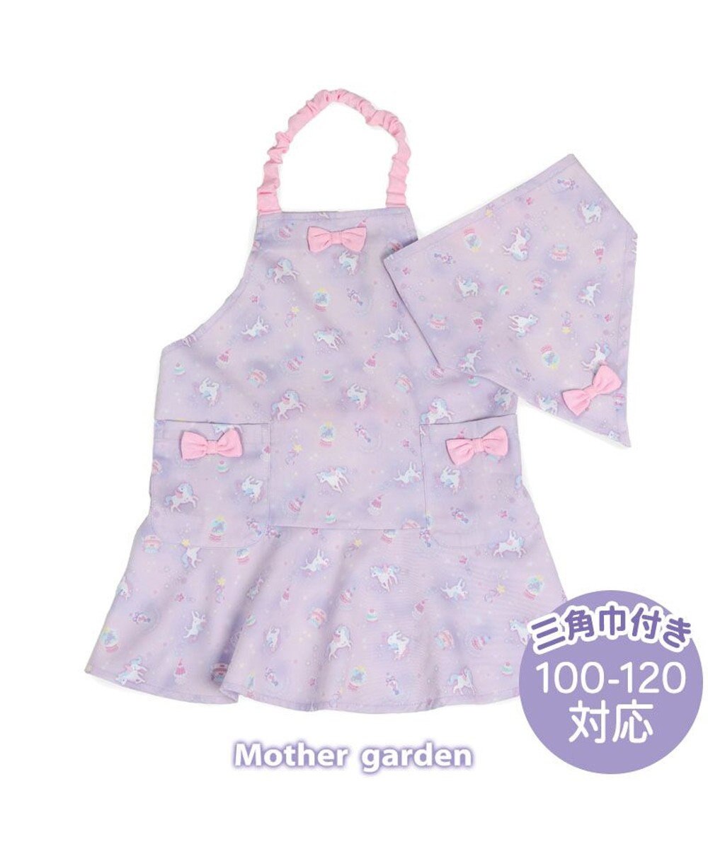 Mother garden マザーガーデン ユニコーン キッズエプロン & 三角巾 セット 《ファンシー柄》 100～120cm ファンシー柄