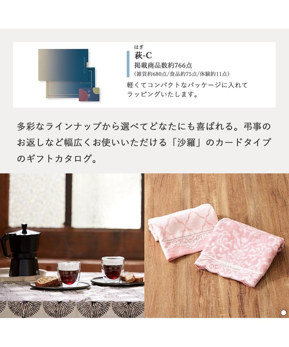 antina gift studio 沙羅(さら) e-order choice(カードカタログ) ＜萩(はぎ)＞ 