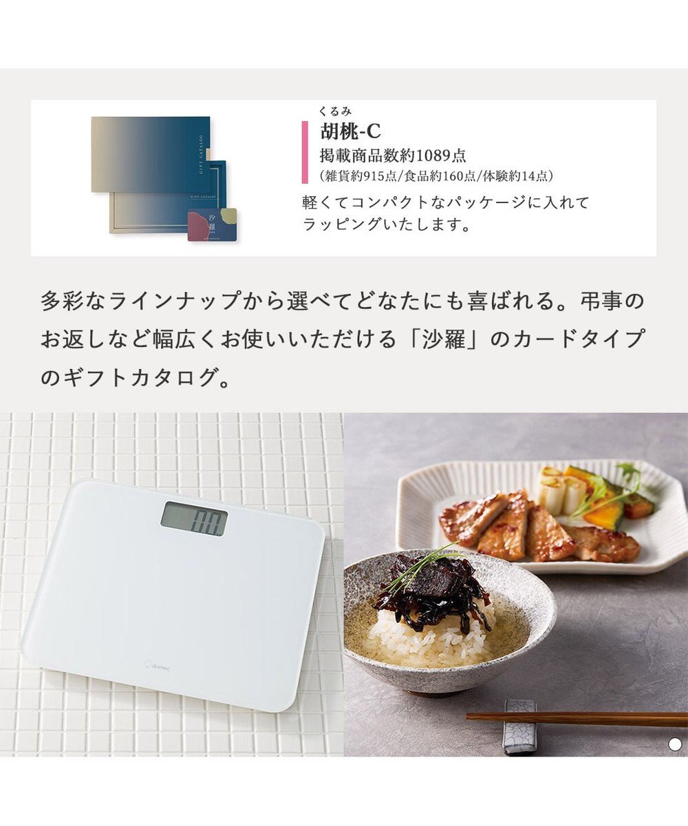 antina gift studio 沙羅(さら) e-order choice(カードカタログ) ＜胡桃(くるみ)＞ 