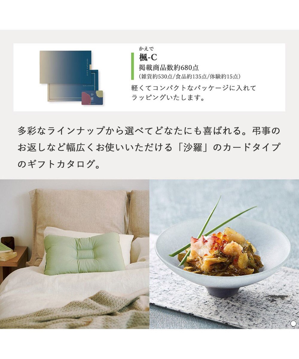 antina gift studio 沙羅(さら) e-order choice(カードカタログ) ＜楓(かえで)＞ 