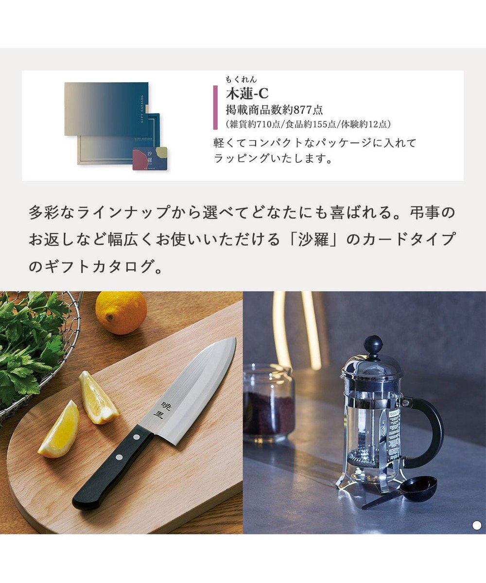 antina gift studio 沙羅(さら) e-order choice(カードカタログ) ＜木蓮(もくれん)＞ 