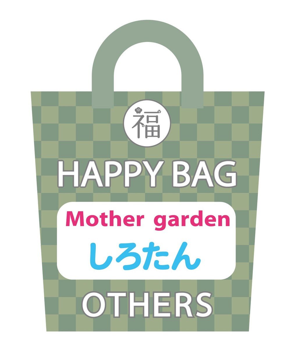 Mother garden 【2025年HAPPY BAG】 マザーガーデン しろたん 雑貨 しろたん