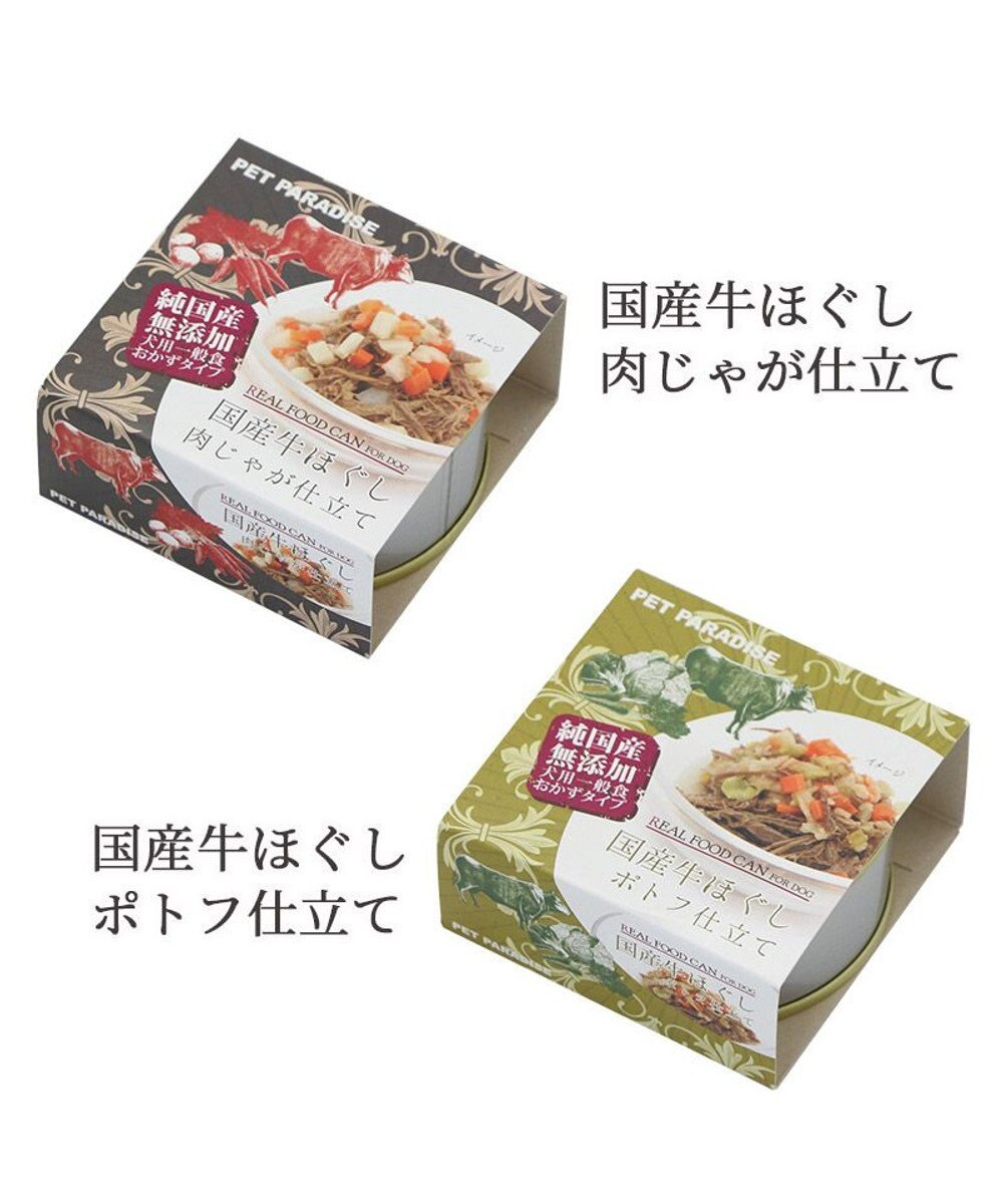 PET PARADISE 国産 牛ほぐし  ポトフ 85ｇ 