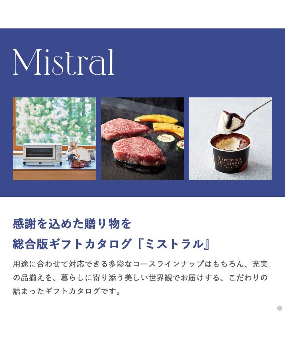 Mistral(ミストラル) ギフトカタログ＜ヨーク＞ / antina gift studio | ファッション通販  【公式通販】オンワード・クローゼット