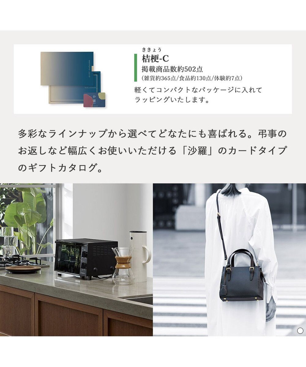 antina gift studio 沙羅(さら) e-order choice(カードカタログ) ＜桔梗(ききょう)＞ 