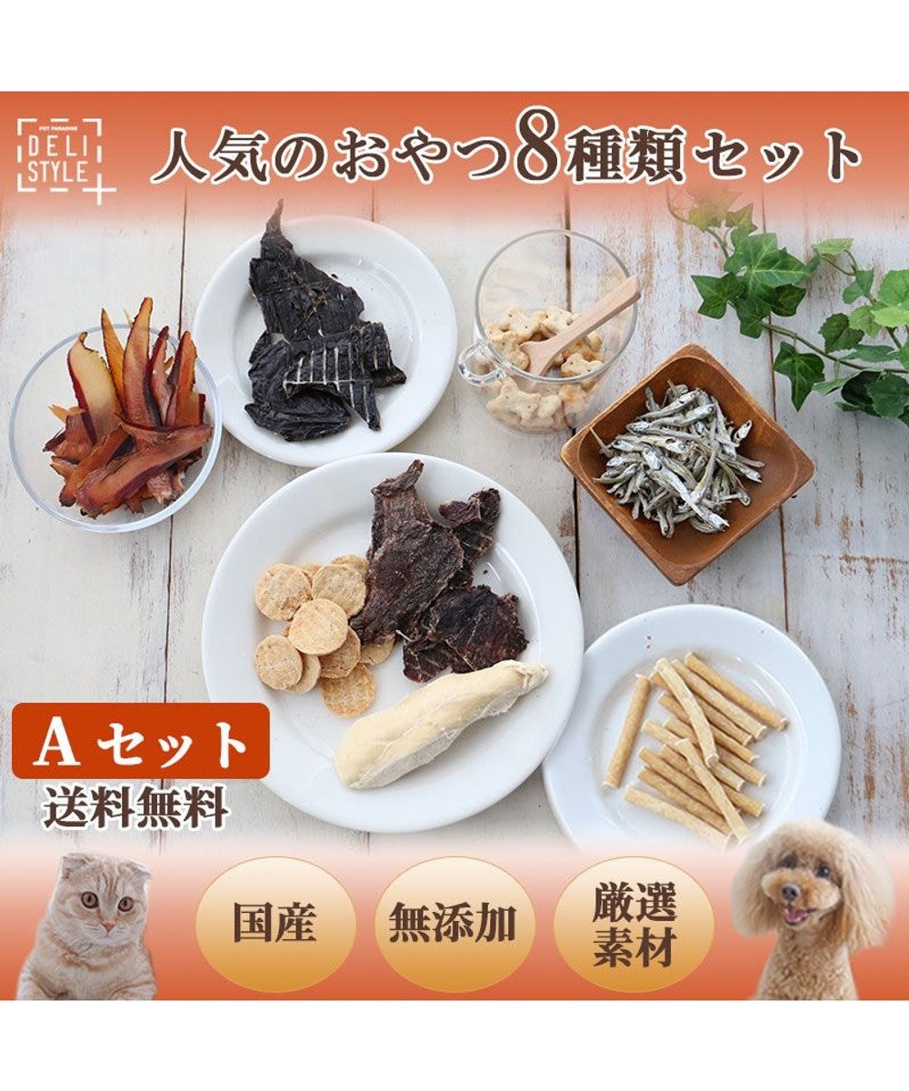 PET PARADISE ペットパラダイス 犬 おやつ デリスタイル8種類 Aセット プレゼントにおすすめ 福袋 -