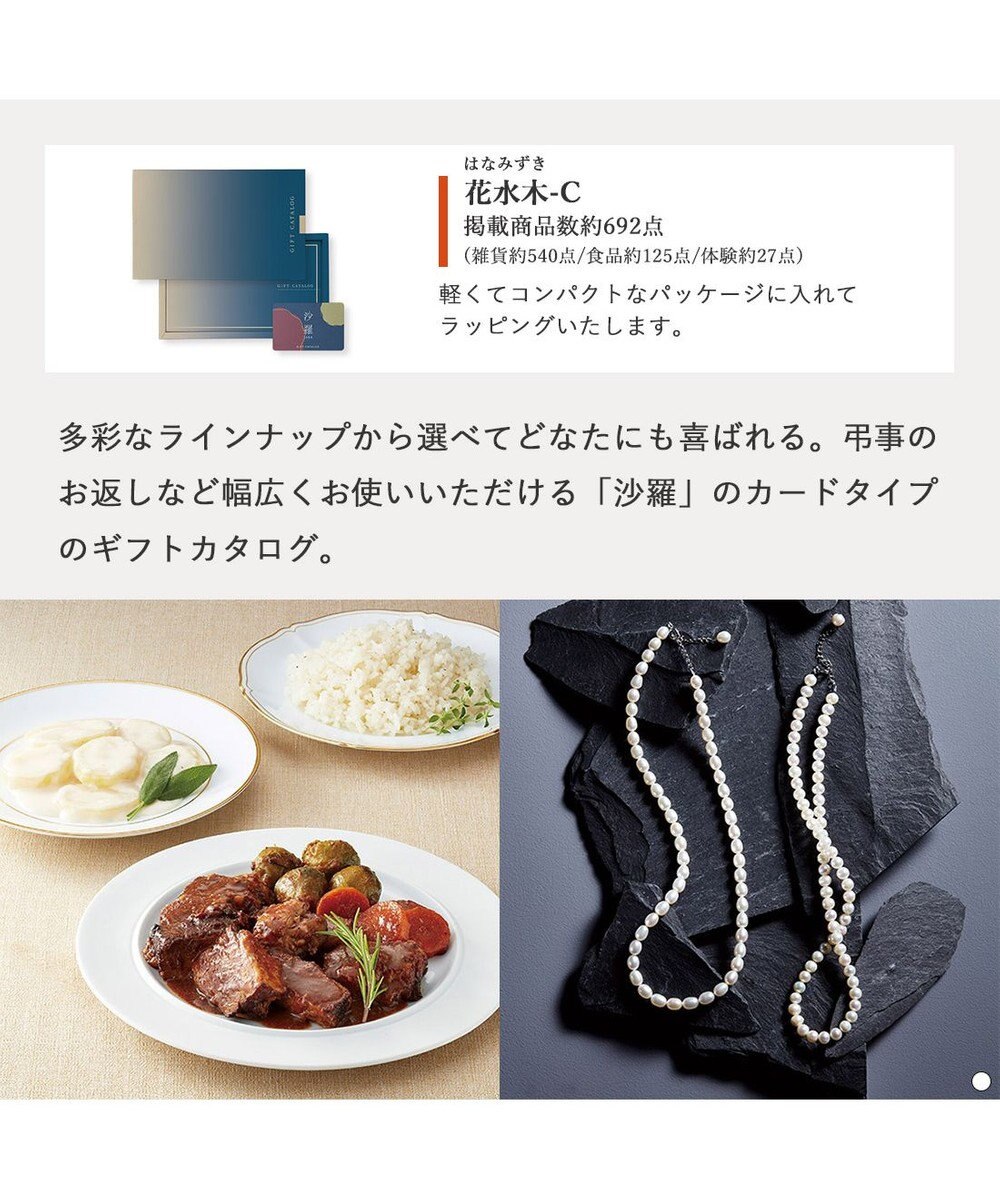 antina gift studio 沙羅(さら) e-order choice(カードカタログ) ＜花水木(はなみずき)＞ 