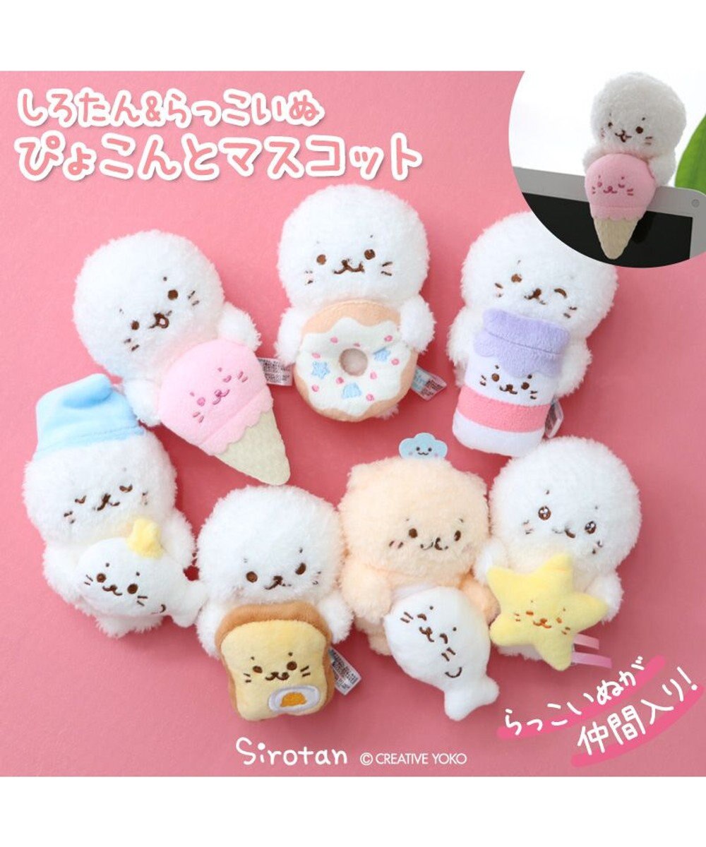 Mother garden らっこいぬ ぴょこんと マスコット 