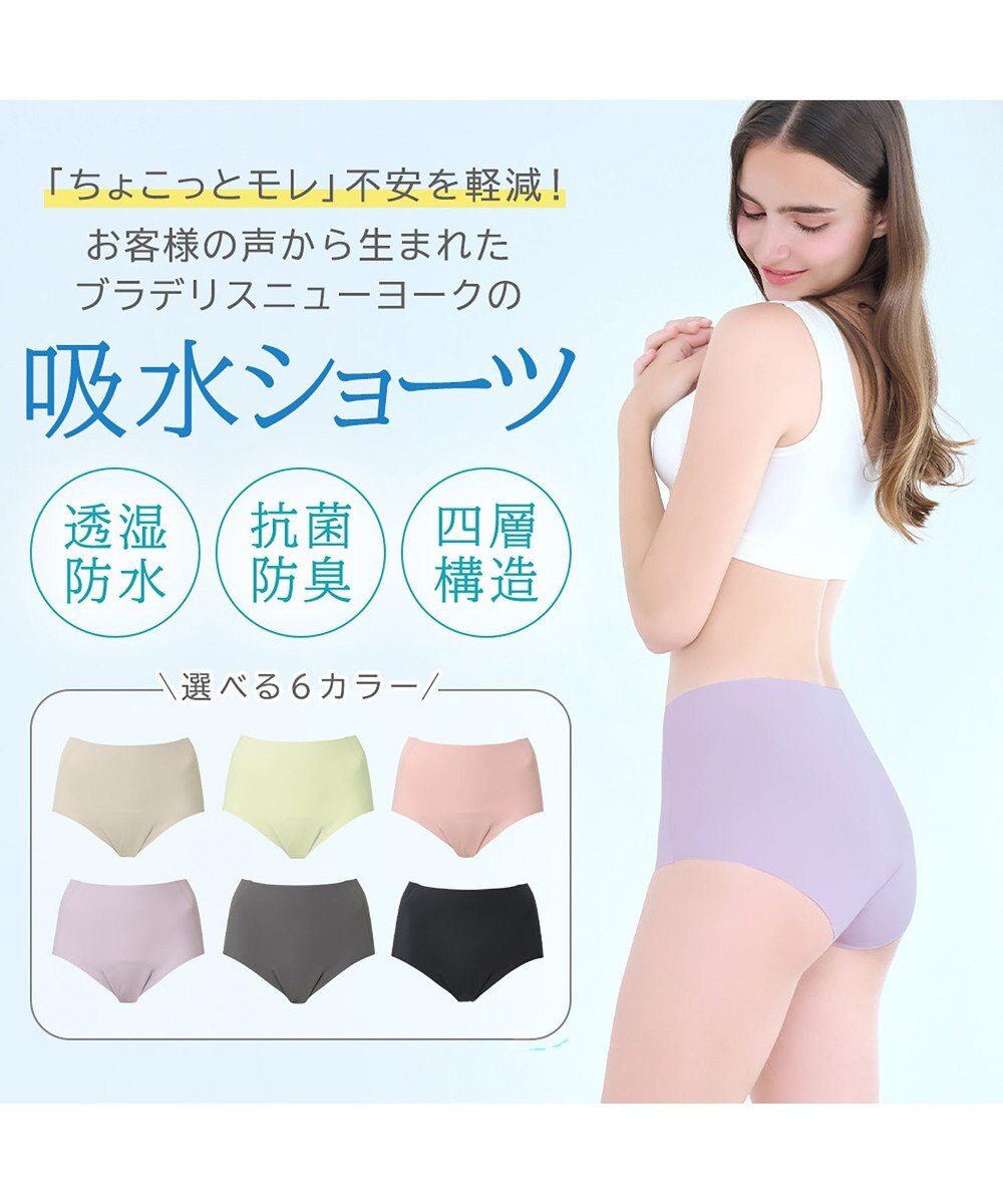BRADELIS New York 【BRADELIS NewYork peace】シームレス吸水ショーツ26 