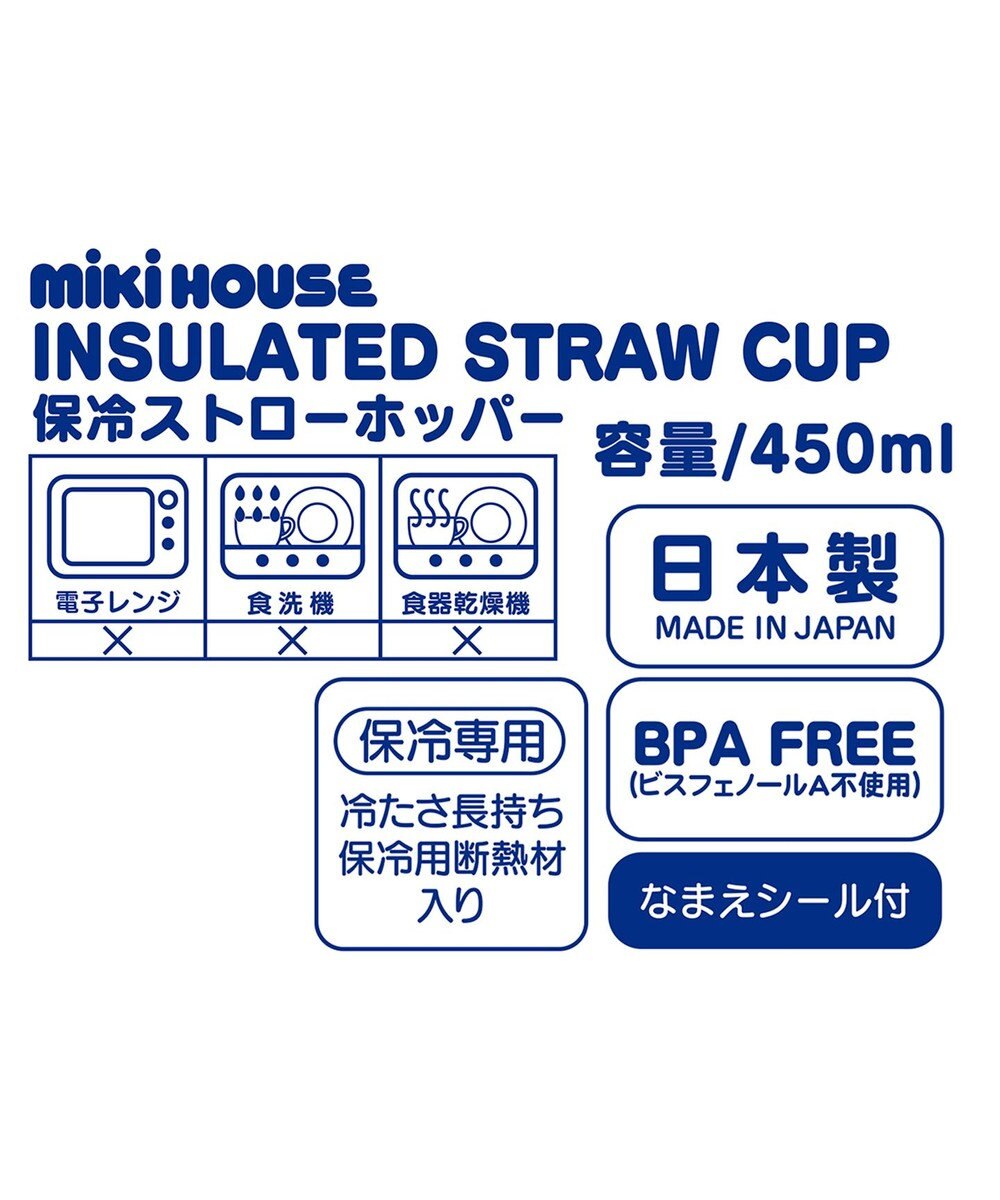 MIKI HOUSE HOT BISCUITS 【ミキハウス】 ミキハウスベア 保冷ストローホッパー（450ｍｌ） 