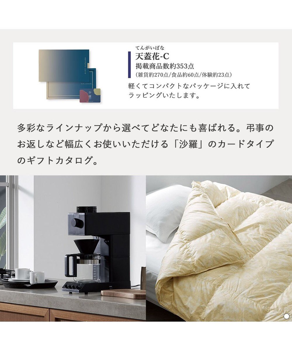 antina gift studio 沙羅(さら) e-order choice(カードカタログ) ＜天蓋花(てんがいばな)＞ 