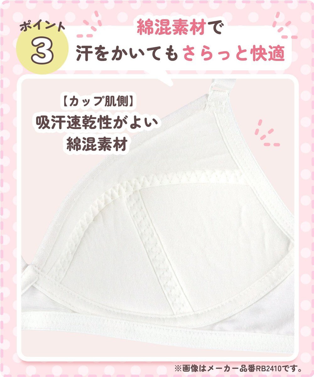 Wing ジュニア ノンワイヤーブラ Wing Teen オーガニックコットン混(身生地部) 【STEP3 まるみをおびてきた胸に】 小学生 中学生 ブラジャー RB2410 ウイング／ワコール 