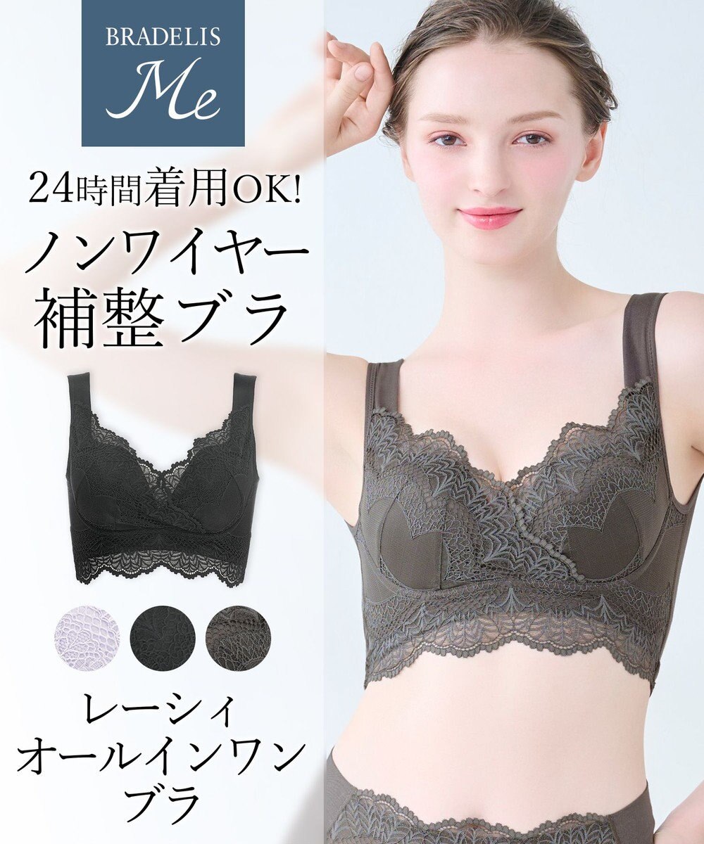 BRADELIS New York 【BRADELIS Me / ノンワイヤー・バストアップ】レーシィオールインワンブラ 日中も就寝時も快適に補正するブラ 