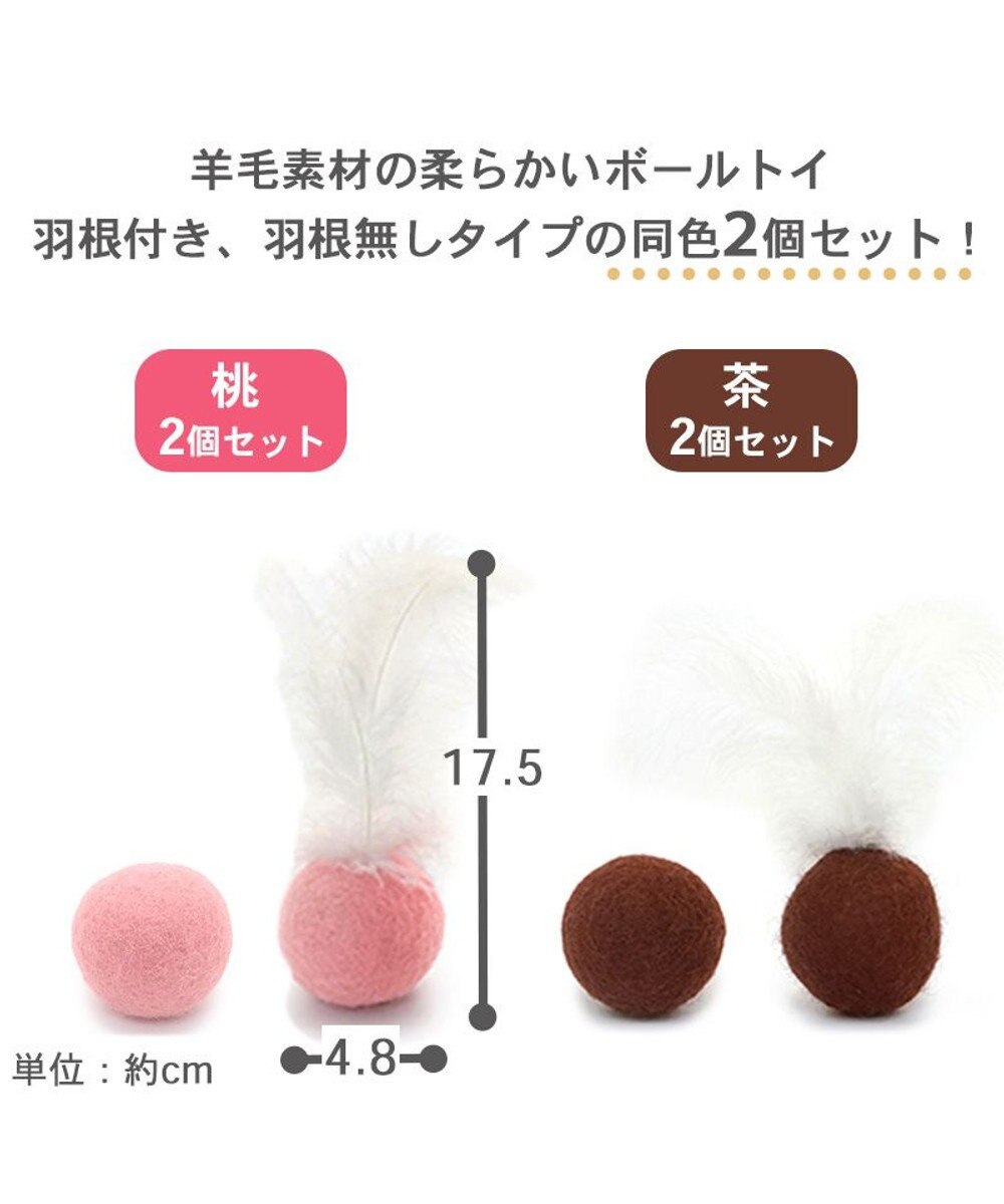PET PARADISE 猫 おもちゃ 音が鳴る ボール 鈴入り 羊毛ボール 【２種セット】 羽付 羽無 