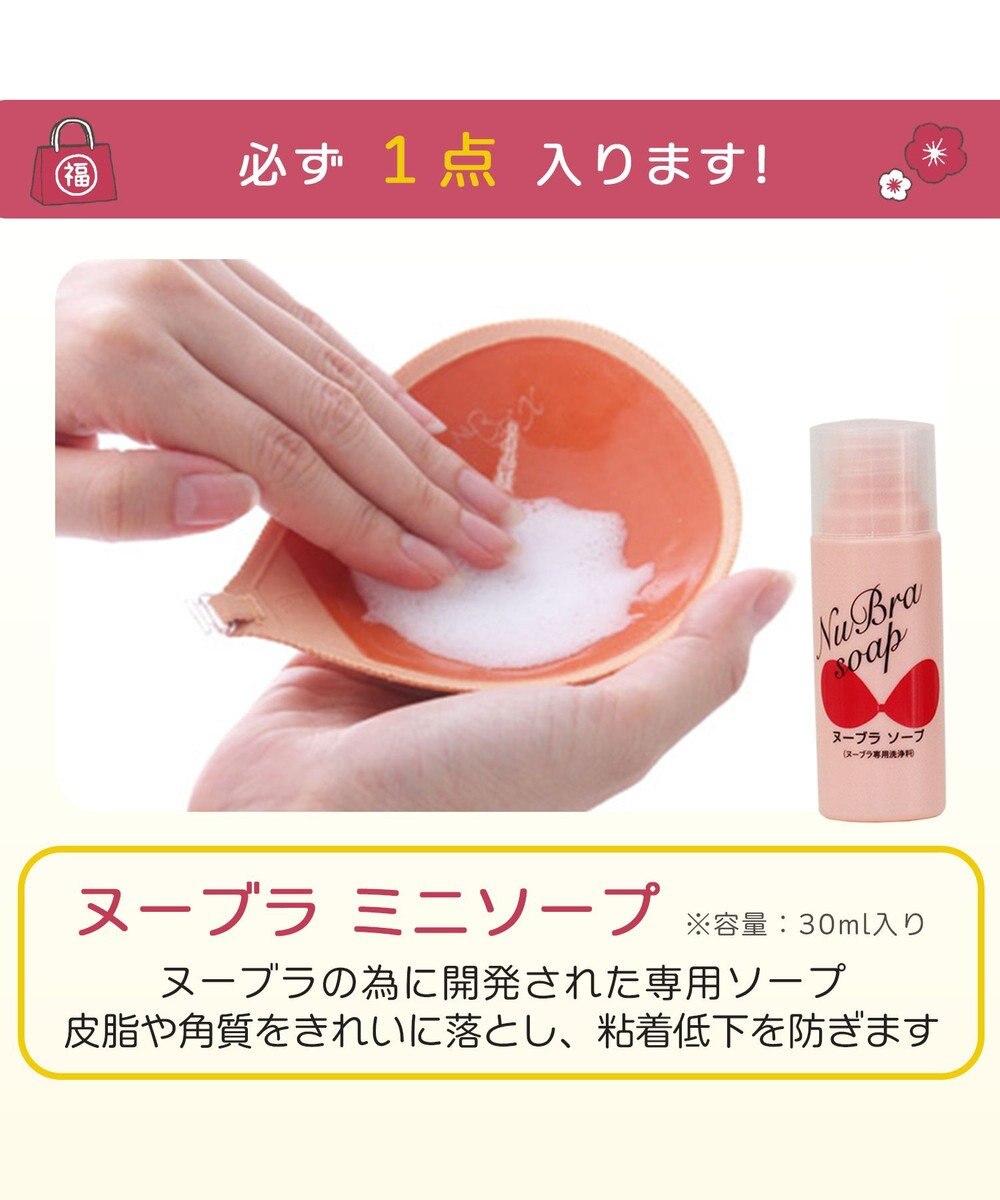 BRADELIS New York 【2026年HAPPY BAG】NuBra ナチュラルタイプ 