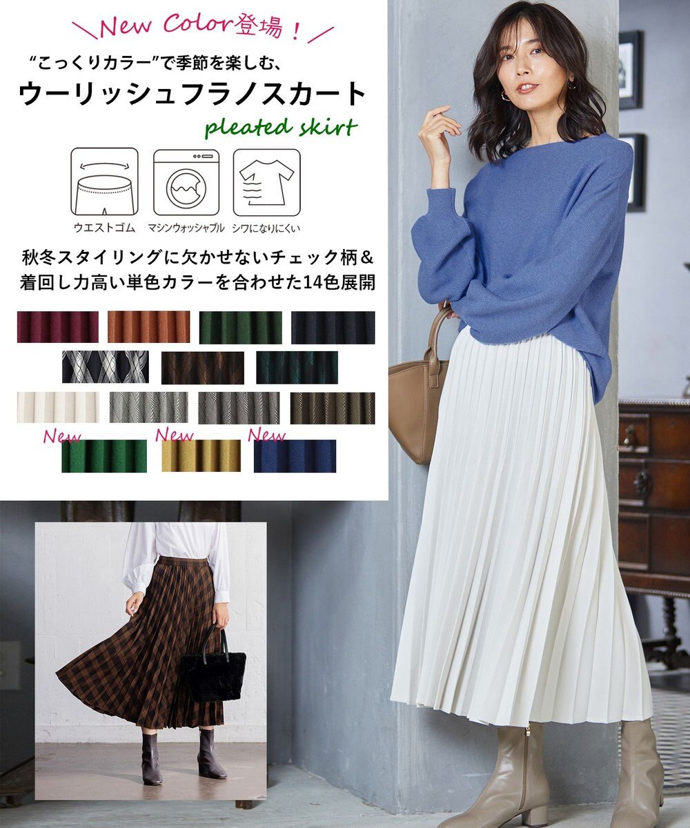 ANY 【14色展開/洗える】ウーリッシュ プリーツスカート 