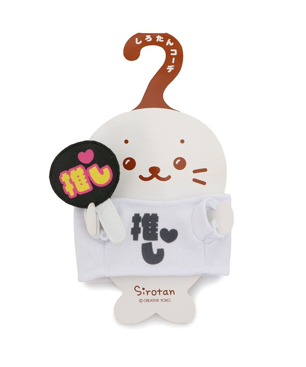 Mother garden しろたん ついてきちゃうしろたん マスコット 着せ替え服 Tシャツ うちわセット 