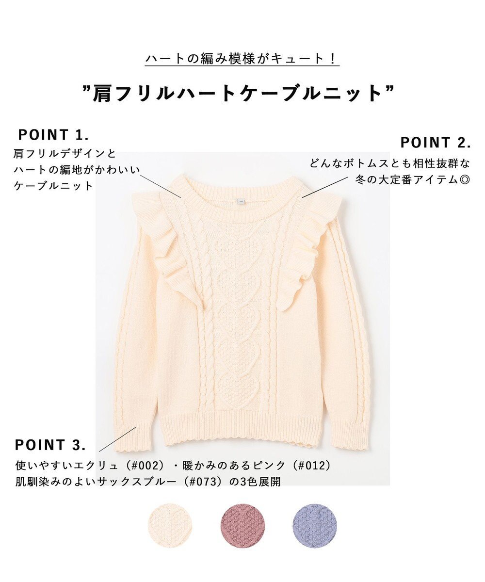 ANY KIDS 肩フリルハートケーブルニット 