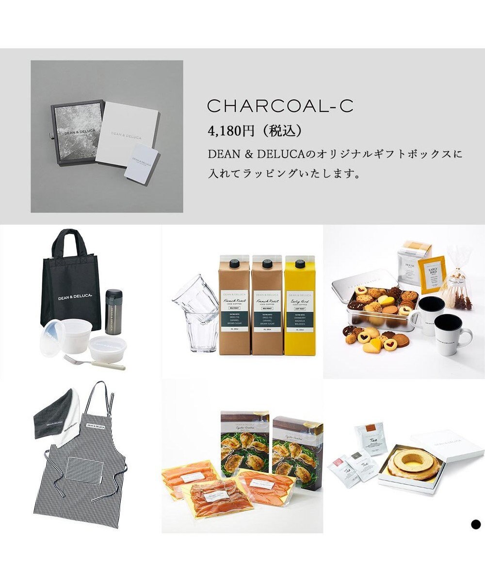 PRESENTERS ROOM DEAN & DELUCA ギフトカタログ(カードタイプ)＜CHARCOAL-C(チャコール-C)＞ 