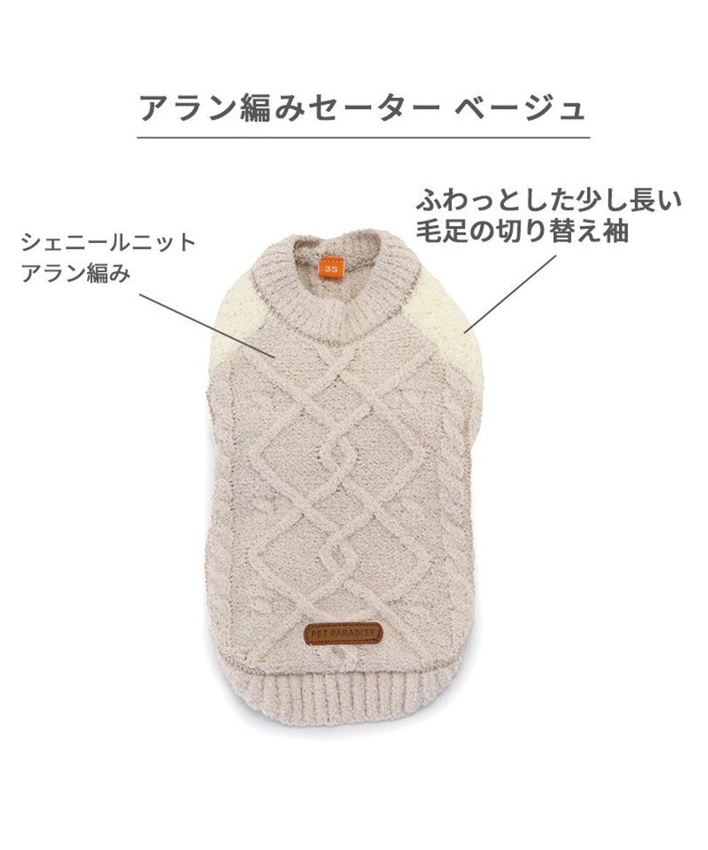 PET PARADISE ペットパラダイス アラン編みニット 《ベージュ》 小型犬 