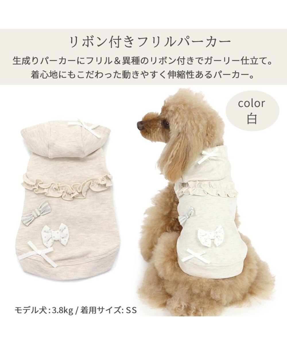 犬 服 パーカー 【小型犬】 リボン フリル 白 / PET PARADISE | ファッション通販 【公式通販】オンワード・クローゼット