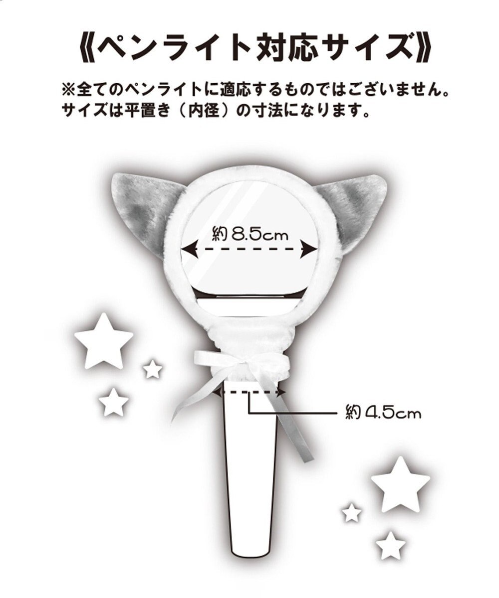 WEGO 【痛バ＆推し活グッズ】アニマルペンライトカバー 