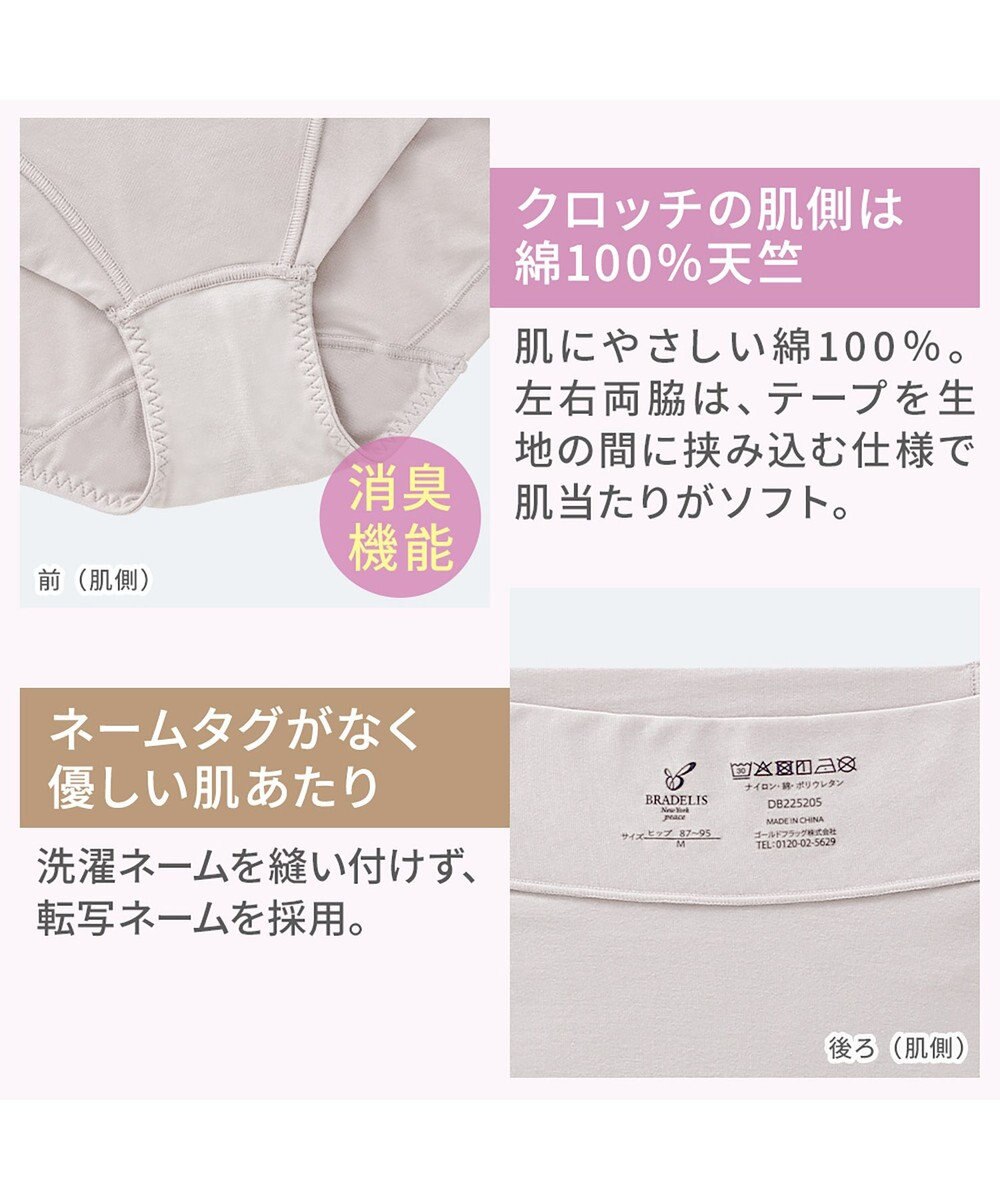 BRADELIS New York 【BRADELIS NewYork peace】　細みえ快適綿混ショーツ25 補正下着 深め ハイウエスト お腹スッキリ 