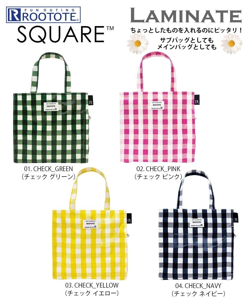 ROOTOTE 1029【ラミネート加工 正方形型 】SN.スクエア.ラミネート-Q 