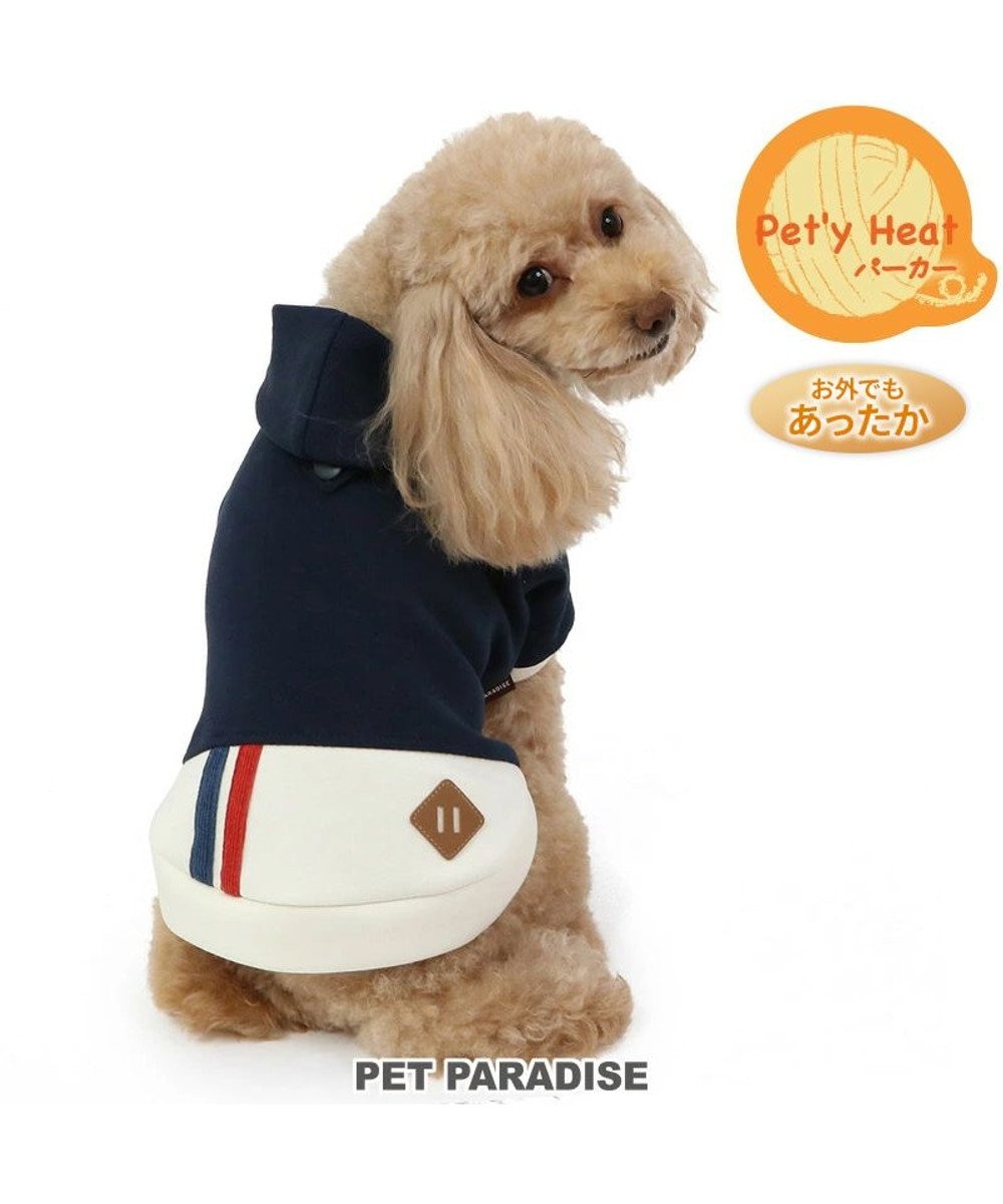 PET PARADISE ペットパラダイス  ペティヒート パーカー 《バイカラー》 小型犬 紺（ネイビー・インディゴ）