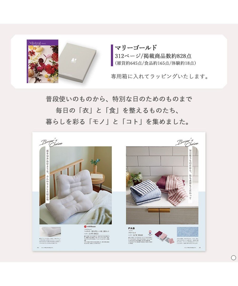 antina gift studio Mistral(ミストラル) ギフトカタログ＜マリーゴールド＞ 