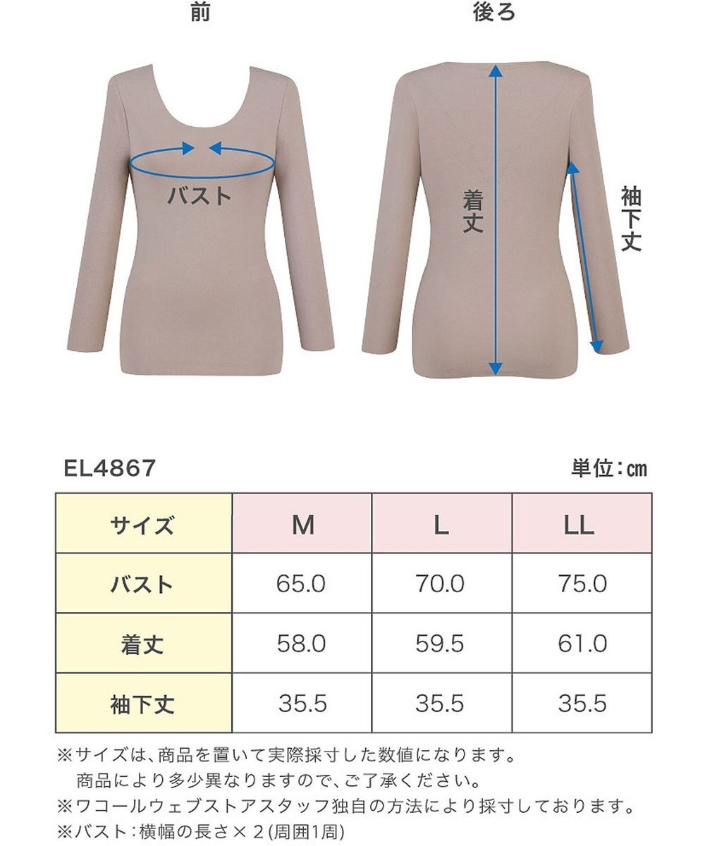 Wing あったかインナー 集中保温設計(背中部分) 綿100％(肌側) アウターにひびきにくい 【綿の贅沢ここちフラット 集中保温】 8分袖 長袖 秋 冬 EL4867 ウイング／ワコール 