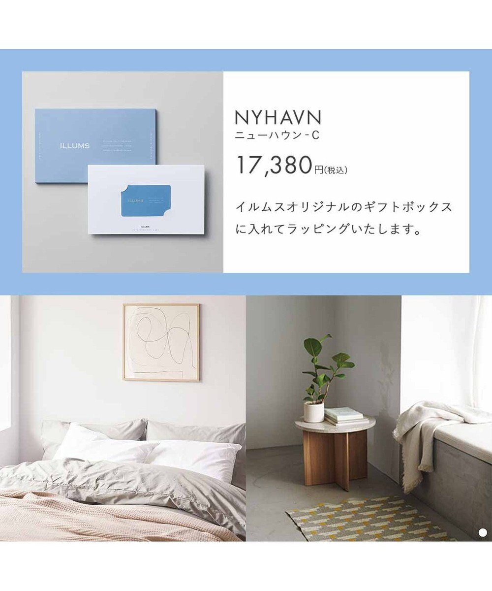 PRESENTERS ROOM ILLUMS(イルムス) e-order choice ＜ニューハウン-C＞ 