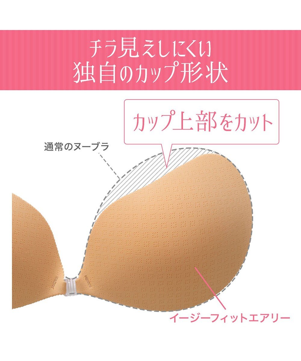 BRADELIS New York 【NuBra】ヌーブラ・シームレス イージーフィット エアリー 